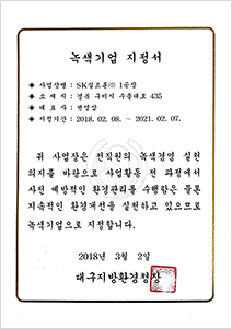 녹색기업 지정서